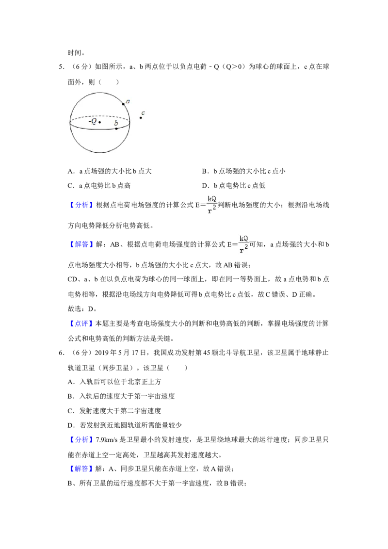 2019年北京市高考物理试卷（解析版）_全国卷+地方卷_4.物理_1.物理高考真题试卷_2008-2020年_地方卷_北京高考物理08-21_A4word版
