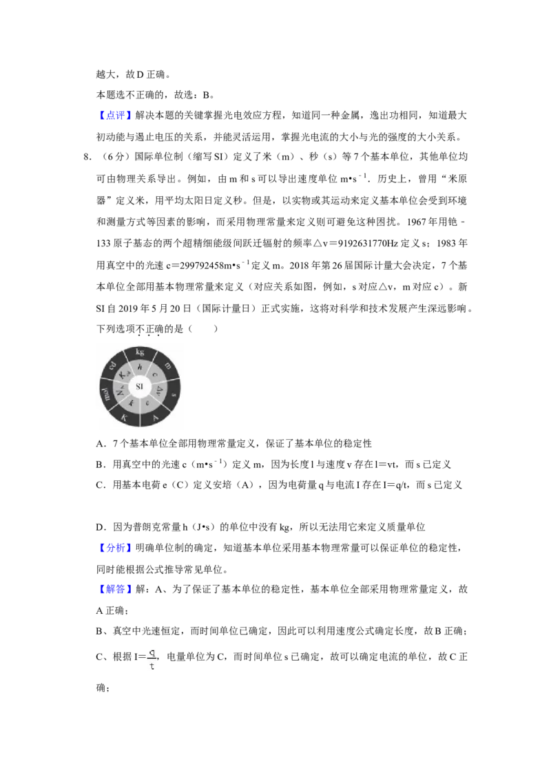 2019年北京市高考物理试卷（解析版）_全国卷+地方卷_4.物理_1.物理高考真题试卷_2008-2020年_地方卷_北京高考物理08-21_A4word版