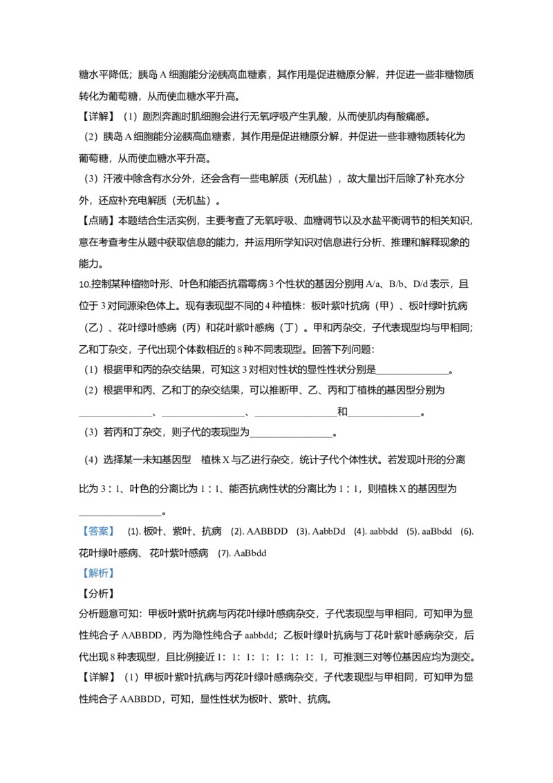 2020年全国统一高考生物试卷（新课标Ⅱ）（解析版）_全国卷+地方卷_6.生物_1.生物高考真题试卷_2008-2020年_全国卷_全国统一高考生物（新课标ⅱ）08-21_A4word版