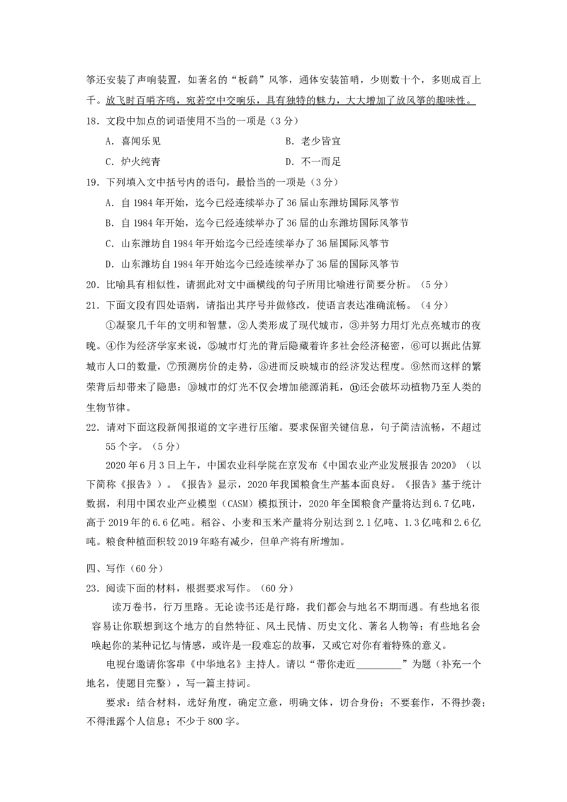 2020年海南高考语文试题及答案_全国卷+地方卷_1.语文_1.语文高考真题试卷_2008-2020年_地方卷_海南高考语文08-21_A4word版_答案版