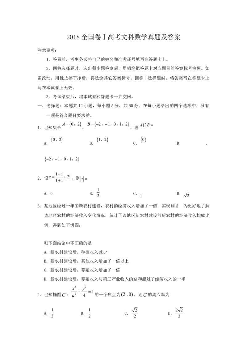 2018年江西高考文数真题及答案_全国卷+地方卷_2.数学_1.数学高考真题试卷_2008-2020年_地方卷_江西高考数学90-23