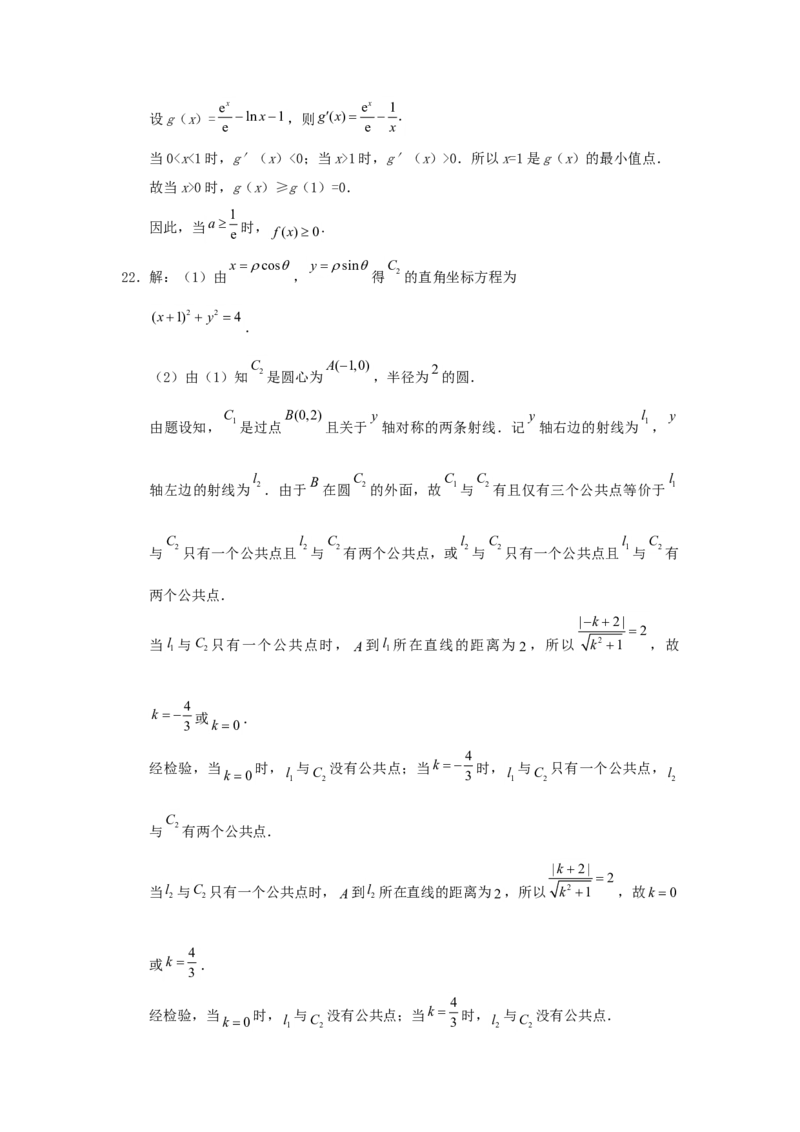 2018年江西高考文数真题及答案_全国卷+地方卷_2.数学_1.数学高考真题试卷_2008-2020年_地方卷_江西高考数学90-23