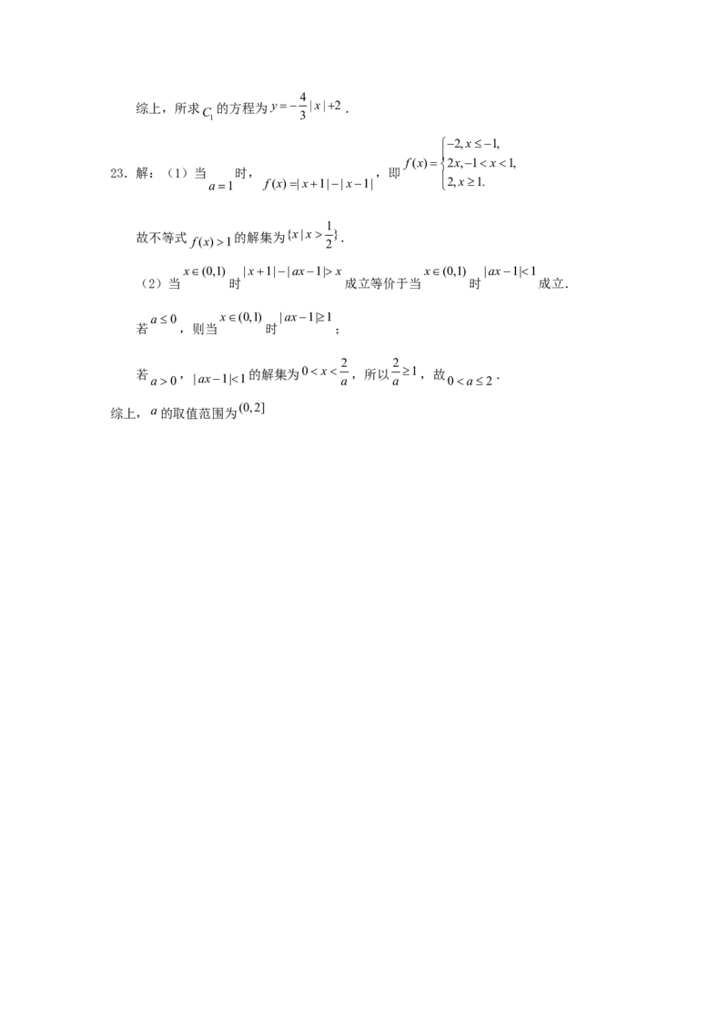 2018年江西高考文数真题及答案_全国卷+地方卷_2.数学_1.数学高考真题试卷_2008-2020年_地方卷_江西高考数学90-23