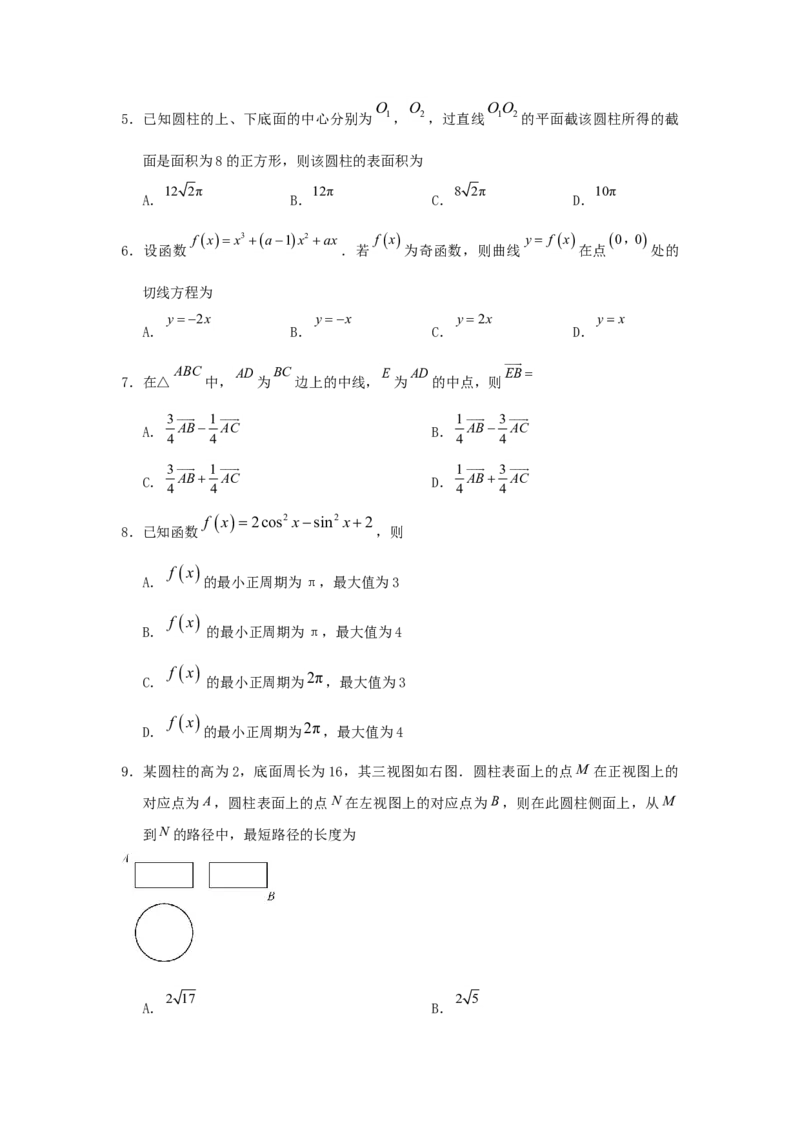 2018年江西高考文数真题及答案_全国卷+地方卷_2.数学_1.数学高考真题试卷_2008-2020年_地方卷_江西高考数学90-23
