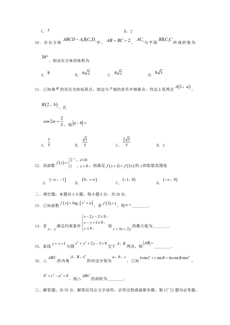 2018年江西高考文数真题及答案_全国卷+地方卷_2.数学_1.数学高考真题试卷_2008-2020年_地方卷_江西高考数学90-23