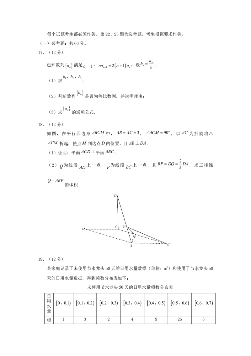 2018年江西高考文数真题及答案_全国卷+地方卷_2.数学_1.数学高考真题试卷_2008-2020年_地方卷_江西高考数学90-23