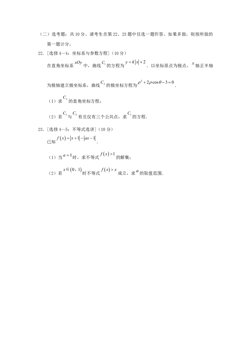 2018年江西高考文数真题及答案_全国卷+地方卷_2.数学_1.数学高考真题试卷_2008-2020年_地方卷_江西高考数学90-23