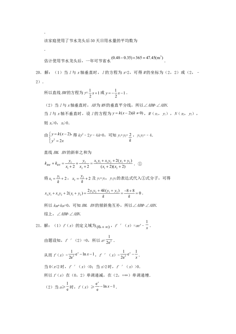 2018年江西高考文数真题及答案_全国卷+地方卷_2.数学_1.数学高考真题试卷_2008-2020年_地方卷_江西高考数学90-23