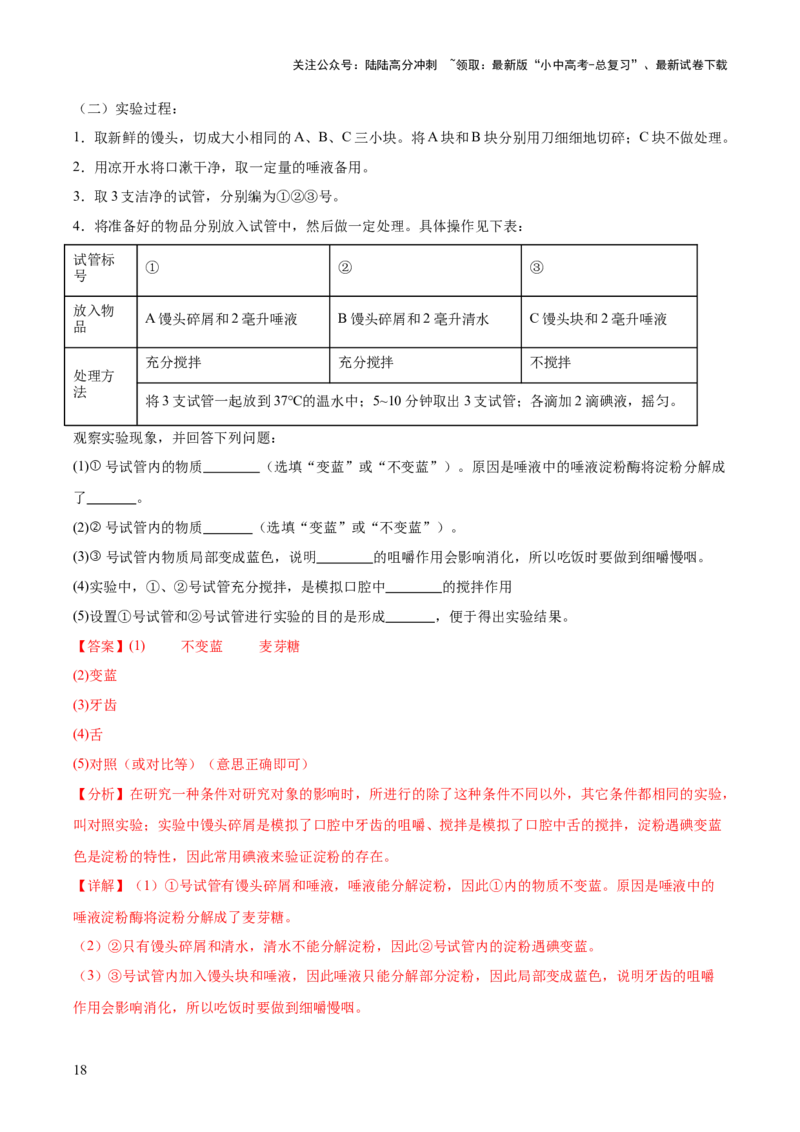 专题10人体的营养（解析版）_02中考总复习（2026版更新中）_08-生物-中考总复习_2024年中考复习资料_一轮复习_❤备战2024年中考生物一轮复习考点帮（全国通用）_练习