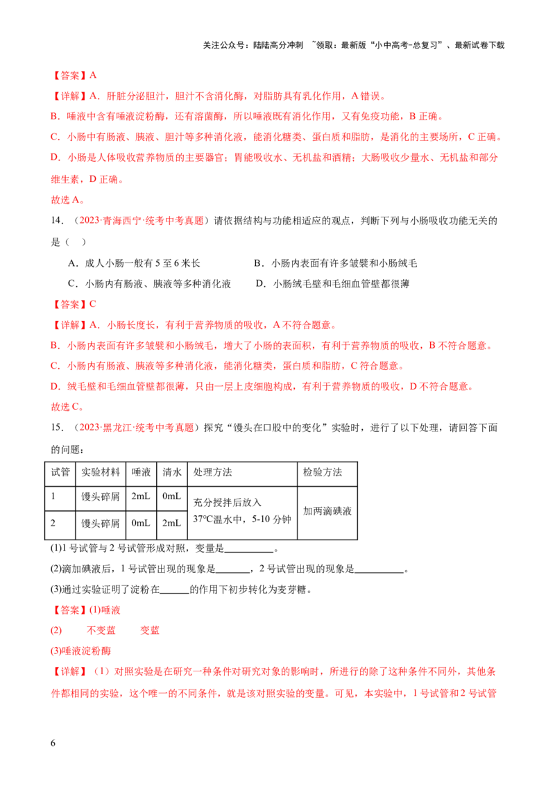 专题10人体的营养（解析版）_02中考总复习（2026版更新中）_08-生物-中考总复习_2024年中考复习资料_一轮复习_❤备战2024年中考生物一轮复习考点帮（全国通用）_练习