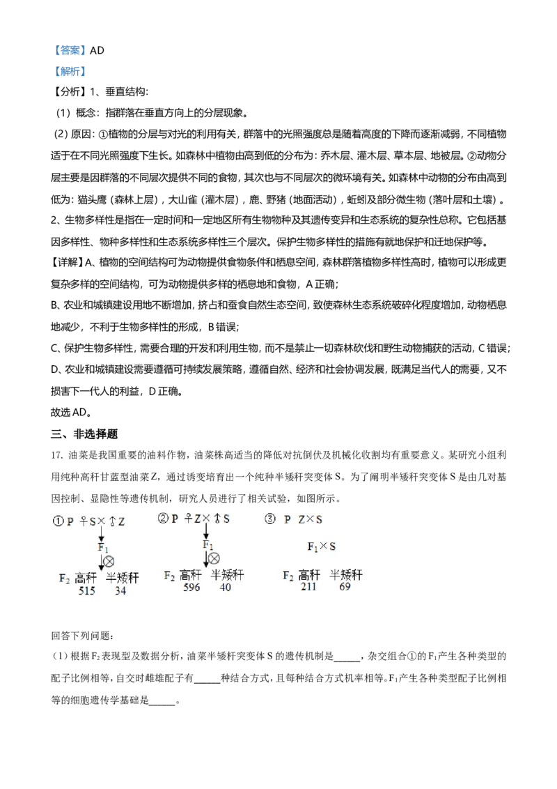 2021年湖南高考生物（新高考）（解析版）_全国卷+地方卷_6.生物_1.生物高考真题试卷_2021年高考-生物_2021年新高考湖南生物_A4Word版
