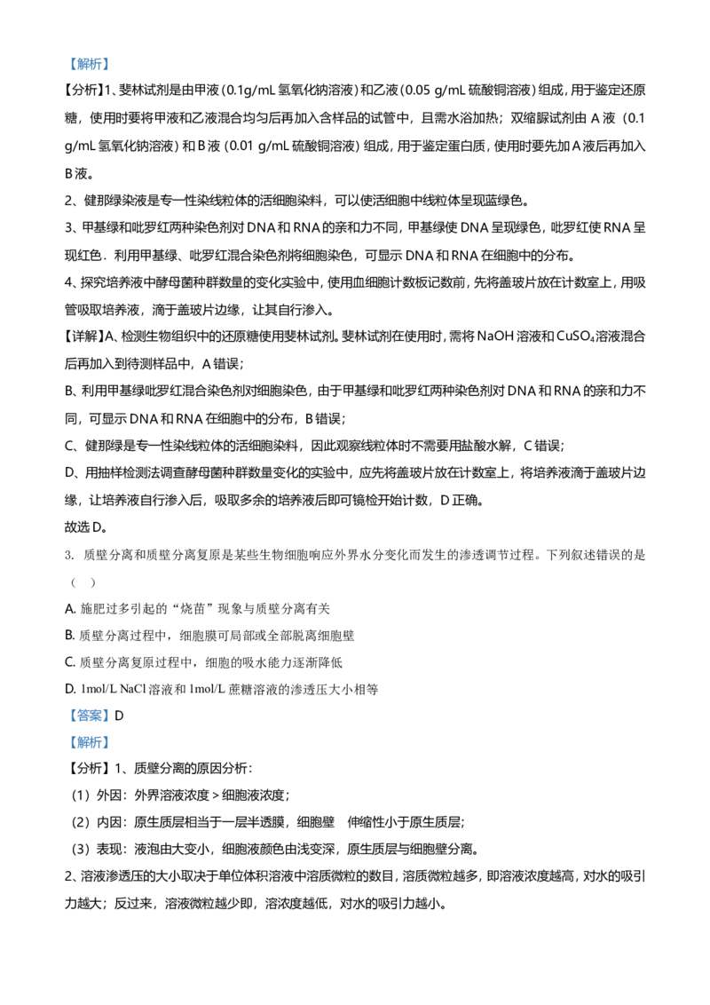 2021年湖南高考生物（新高考）（解析版）_全国卷+地方卷_6.生物_1.生物高考真题试卷_2021年高考-生物_2021年新高考湖南生物_A4Word版