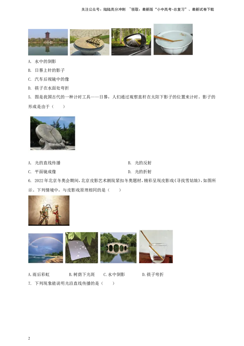 专题10光现象情景类问题（原卷版）_02中考总复习（2026版更新中）_04-物理-中考总复习_2024年中考复习资料_二轮复习