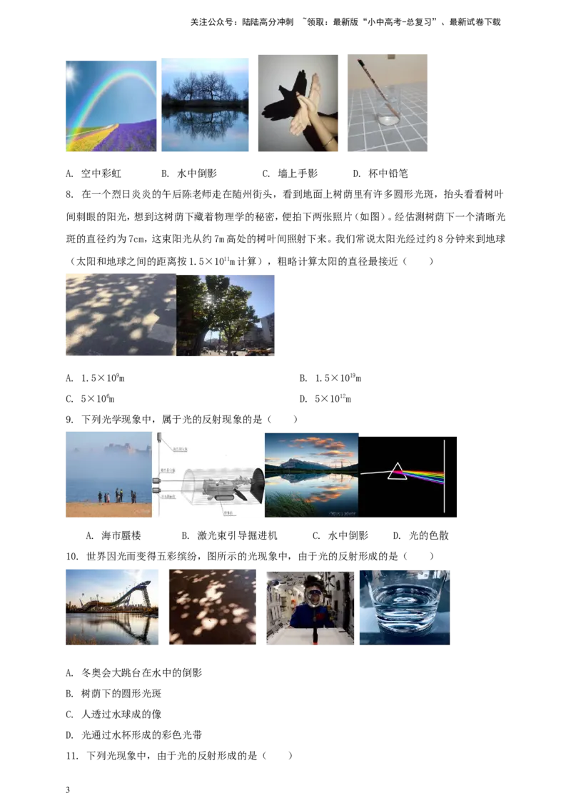 专题10光现象情景类问题（原卷版）_02中考总复习（2026版更新中）_04-物理-中考总复习_2024年中考复习资料_二轮复习