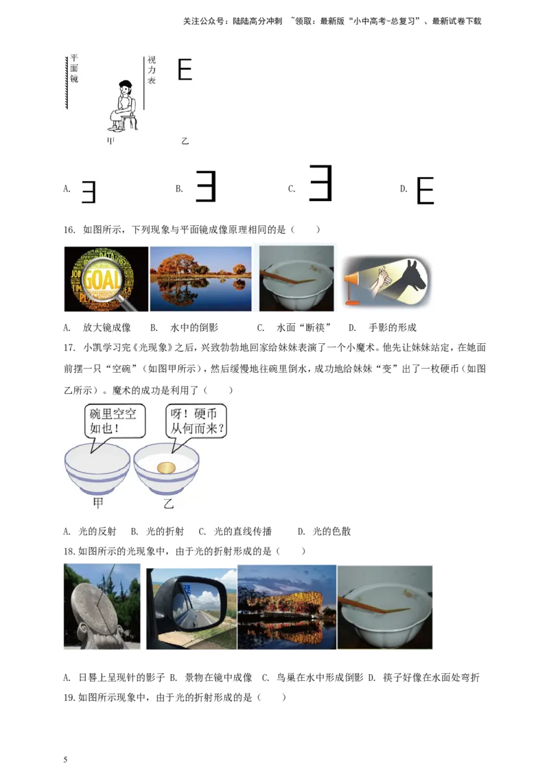 专题10光现象情景类问题（原卷版）_02中考总复习（2026版更新中）_04-物理-中考总复习_2024年中考复习资料_二轮复习