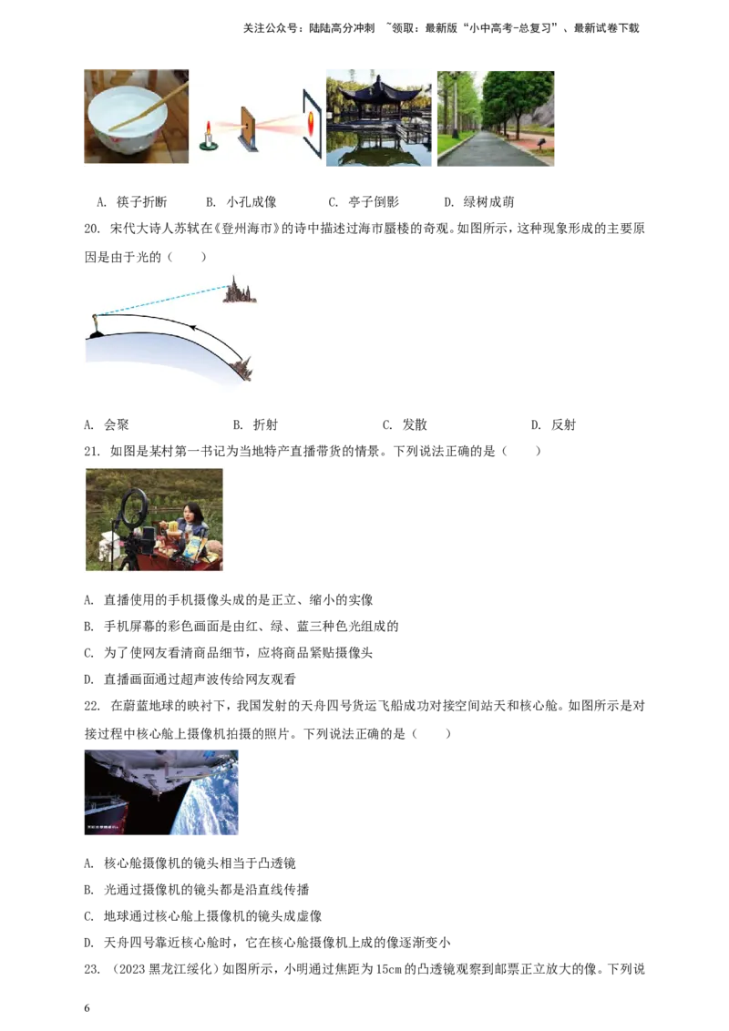 专题10光现象情景类问题（原卷版）_02中考总复习（2026版更新中）_04-物理-中考总复习_2024年中考复习资料_二轮复习