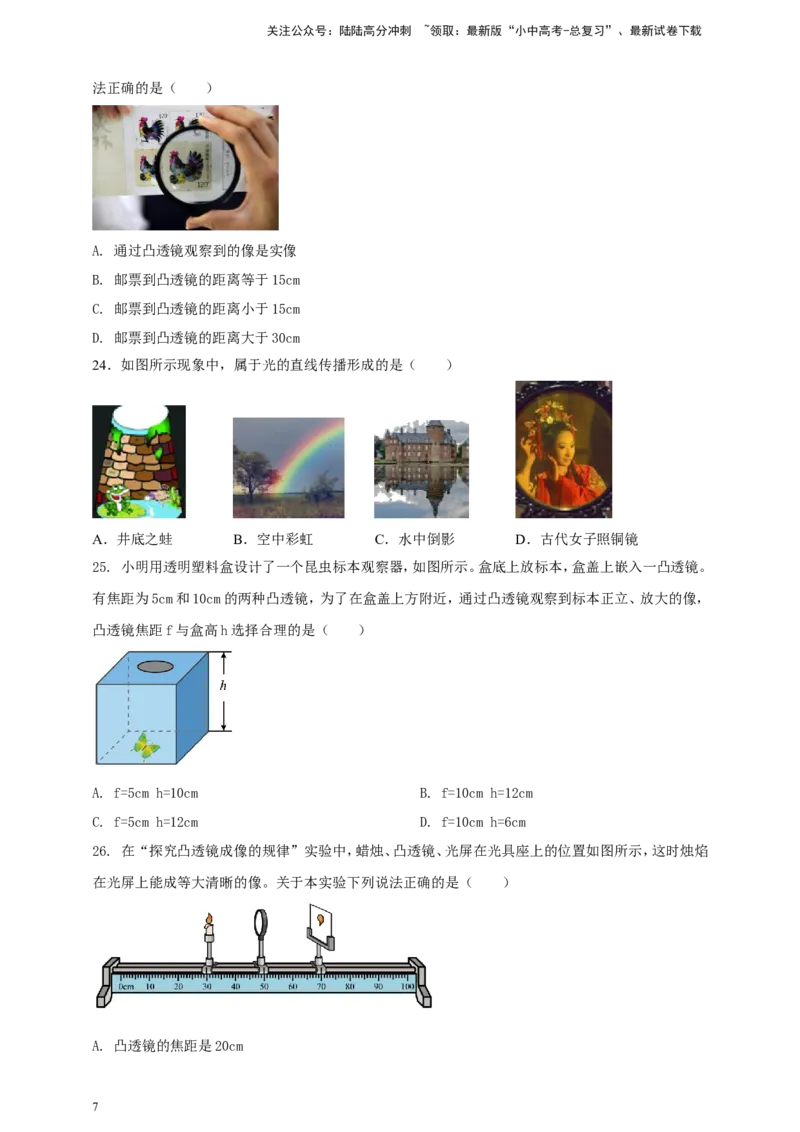 专题10光现象情景类问题（原卷版）_02中考总复习（2026版更新中）_04-物理-中考总复习_2024年中考复习资料_二轮复习