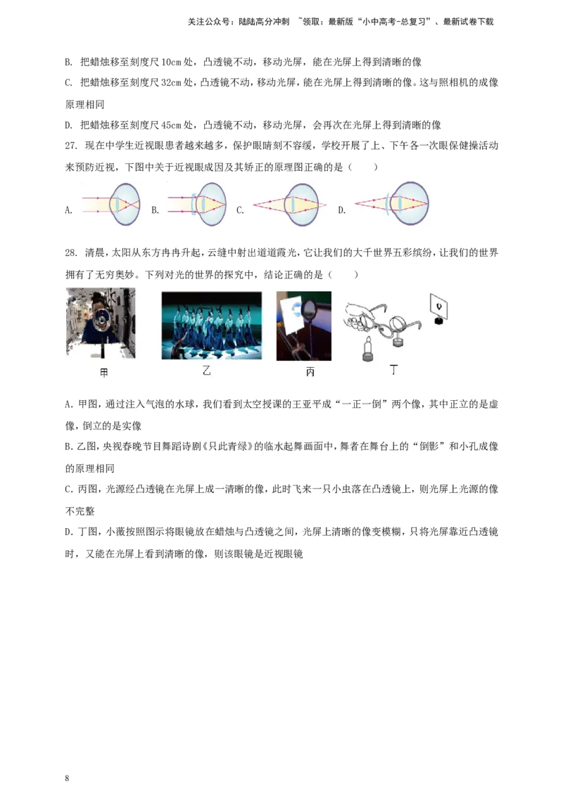 专题10光现象情景类问题（原卷版）_02中考总复习（2026版更新中）_04-物理-中考总复习_2024年中考复习资料_二轮复习