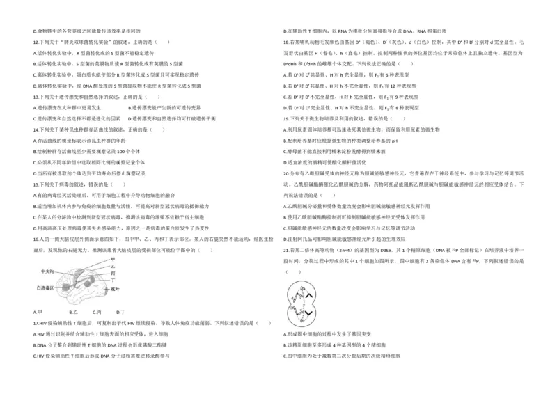2020年浙江省高考生物7月（原卷版）_全国卷+地方卷_6.生物_1.生物高考真题试卷_2008-2020年_地方卷_浙江高考生物08-21_A3word版_PDF版（赠送）