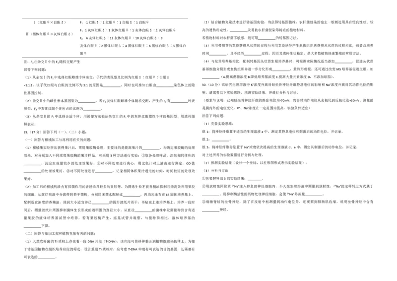 2020年浙江省高考生物7月（原卷版）_全国卷+地方卷_6.生物_1.生物高考真题试卷_2008-2020年_地方卷_浙江高考生物08-21_A3word版_PDF版（赠送）