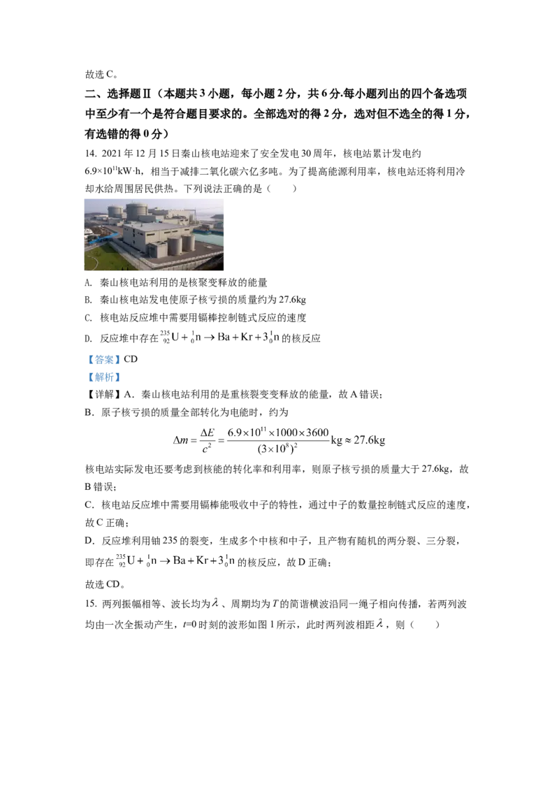 2022年1月浙江省普通高校招生选考科目考试物理试题2（解析版）_全国卷+地方卷_4.物理_1.物理高考真题试卷_2022年高考-物理_2022年浙江卷-物理_2022浙江卷-1月份物理