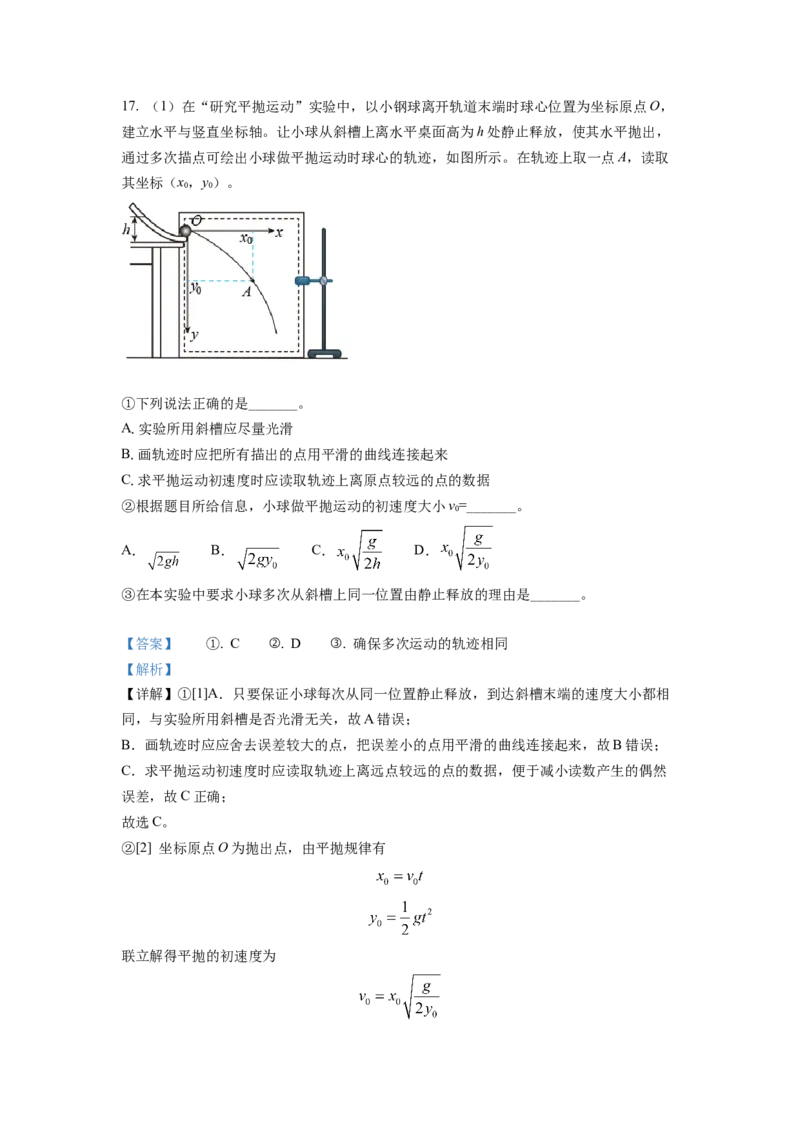 2022年1月浙江省普通高校招生选考科目考试物理试题2（解析版）_全国卷+地方卷_4.物理_1.物理高考真题试卷_2022年高考-物理_2022年浙江卷-物理_2022浙江卷-1月份物理