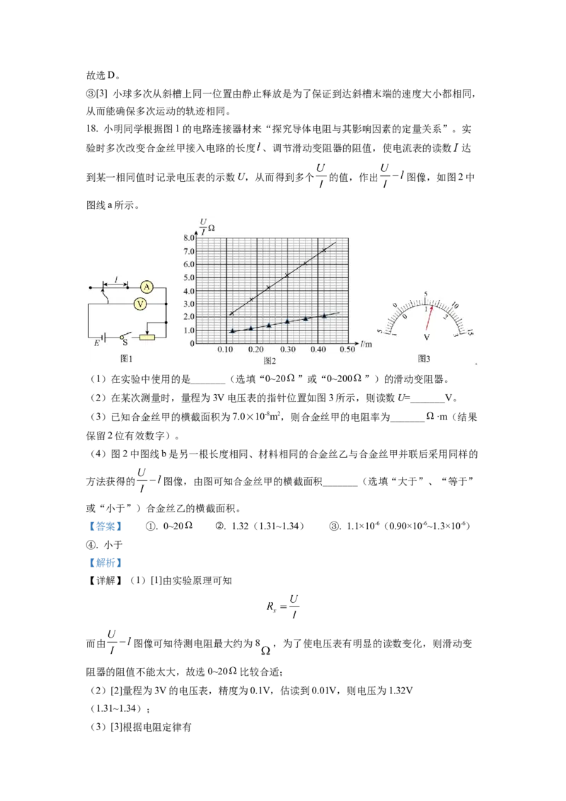 2022年1月浙江省普通高校招生选考科目考试物理试题2（解析版）_全国卷+地方卷_4.物理_1.物理高考真题试卷_2022年高考-物理_2022年浙江卷-物理_2022浙江卷-1月份物理