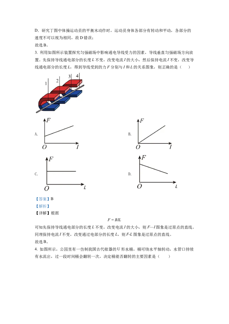 2022年1月浙江省普通高校招生选考科目考试物理试题2（解析版）_全国卷+地方卷_4.物理_1.物理高考真题试卷_2022年高考-物理_2022年浙江卷-物理_2022浙江卷-1月份物理