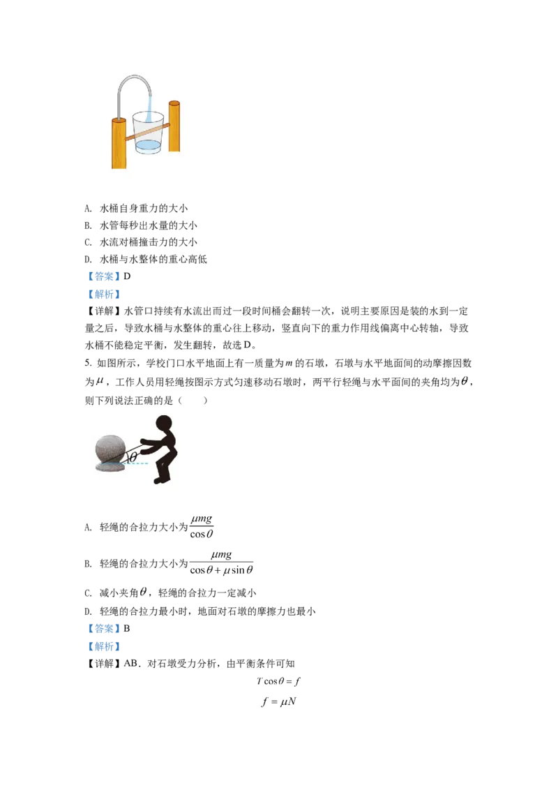 2022年1月浙江省普通高校招生选考科目考试物理试题2（解析版）_全国卷+地方卷_4.物理_1.物理高考真题试卷_2022年高考-物理_2022年浙江卷-物理_2022浙江卷-1月份物理
