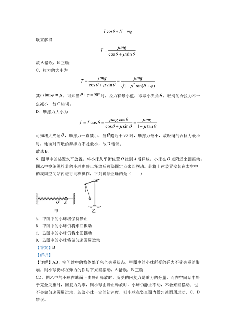 2022年1月浙江省普通高校招生选考科目考试物理试题2（解析版）_全国卷+地方卷_4.物理_1.物理高考真题试卷_2022年高考-物理_2022年浙江卷-物理_2022浙江卷-1月份物理