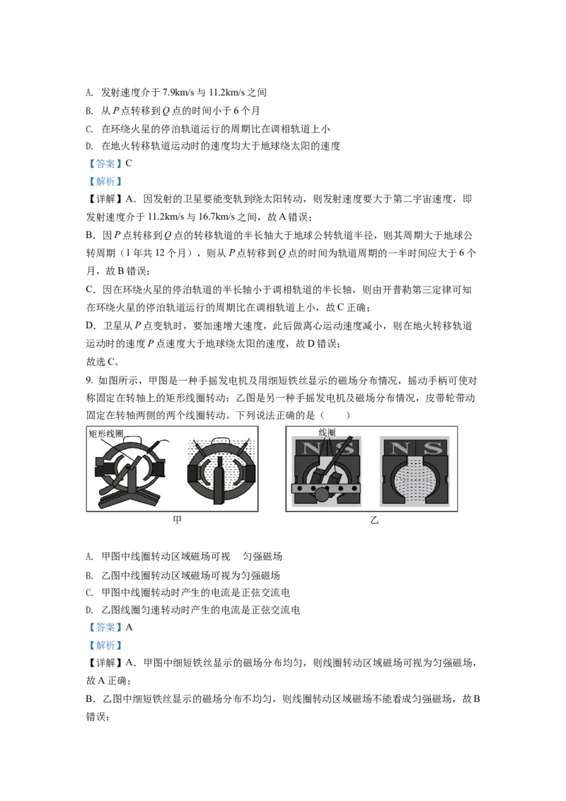 2022年1月浙江省普通高校招生选考科目考试物理试题2（解析版）_全国卷+地方卷_4.物理_1.物理高考真题试卷_2022年高考-物理_2022年浙江卷-物理_2022浙江卷-1月份物理