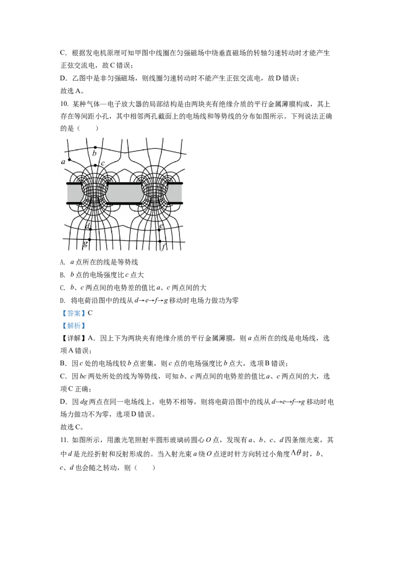2022年1月浙江省普通高校招生选考科目考试物理试题2（解析版）_全国卷+地方卷_4.物理_1.物理高考真题试卷_2022年高考-物理_2022年浙江卷-物理_2022浙江卷-1月份物理