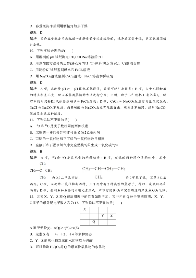 2018年浙江省高考化学11月（解析版）_全国卷+地方卷_5.化学_1.化学高考真题试卷_2008-2020年_地方卷_浙江高考化学2008-2021_A4word版