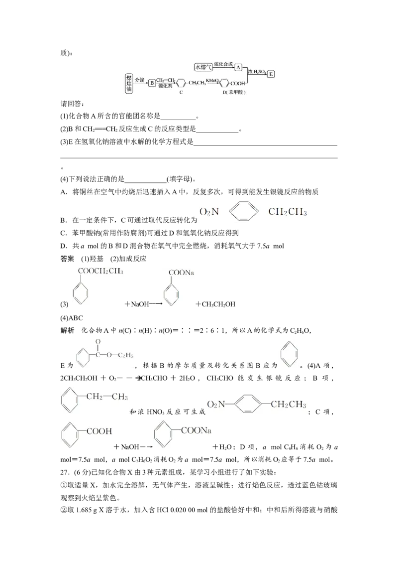 2018年浙江省高考化学11月（解析版）_全国卷+地方卷_5.化学_1.化学高考真题试卷_2008-2020年_地方卷_浙江高考化学2008-2021_A4word版