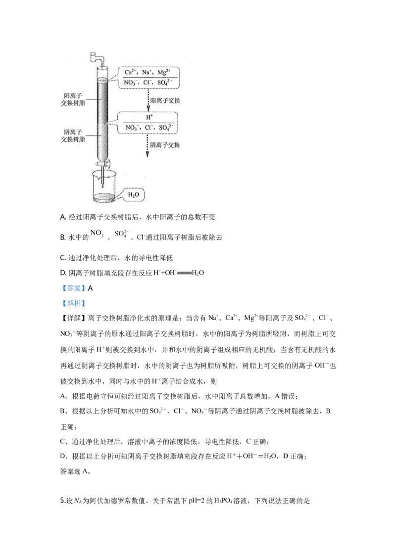 2019年全国统一高考化学试卷（新课标Ⅲ）（解析版）_全国卷+地方卷_5.化学_1.化学高考真题试卷_2008-2020年_全国卷_全国统一高考化学（新课标ⅲ）2016-2021_A4word版