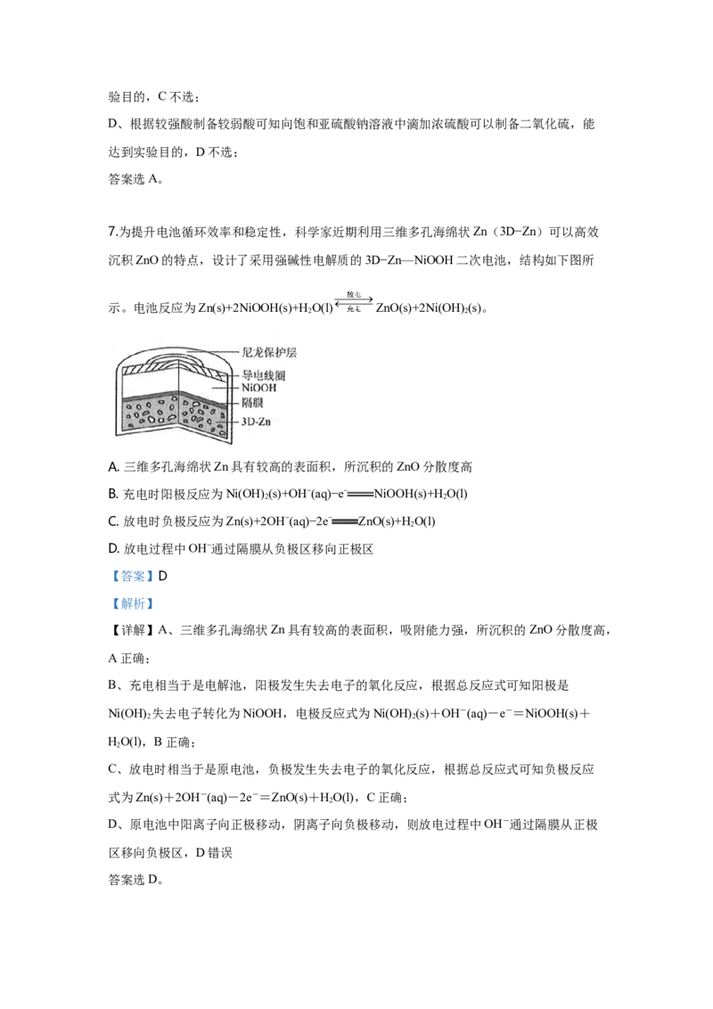 2019年全国统一高考化学试卷（新课标Ⅲ）（解析版）_全国卷+地方卷_5.化学_1.化学高考真题试卷_2008-2020年_全国卷_全国统一高考化学（新课标ⅲ）2016-2021_A4word版