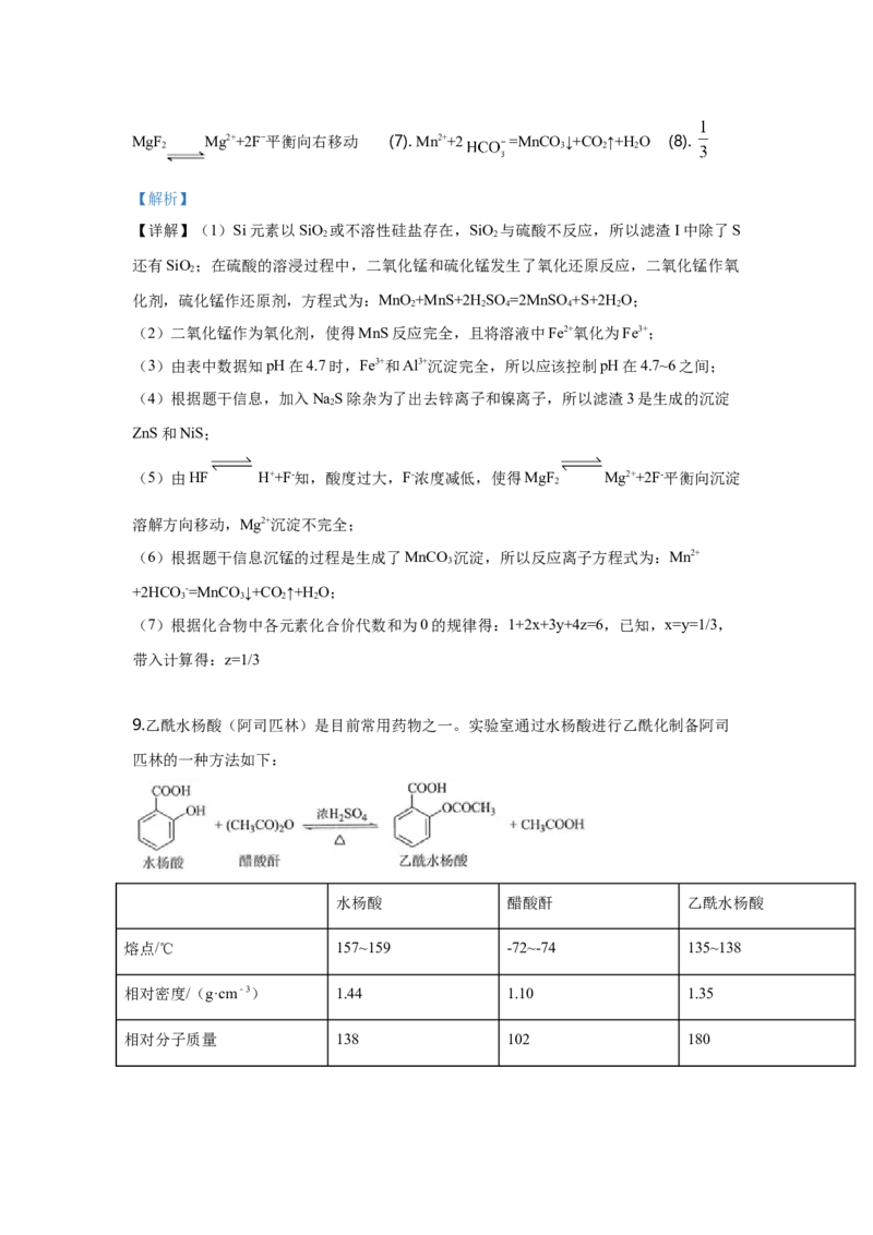 2019年全国统一高考化学试卷（新课标Ⅲ）（解析版）_全国卷+地方卷_5.化学_1.化学高考真题试卷_2008-2020年_全国卷_全国统一高考化学（新课标ⅲ）2016-2021_A4word版