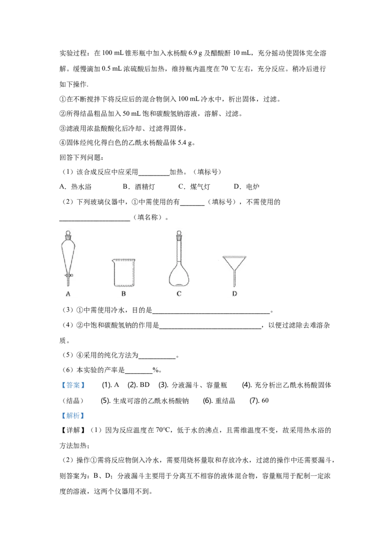 2019年全国统一高考化学试卷（新课标Ⅲ）（解析版）_全国卷+地方卷_5.化学_1.化学高考真题试卷_2008-2020年_全国卷_全国统一高考化学（新课标ⅲ）2016-2021_A4word版