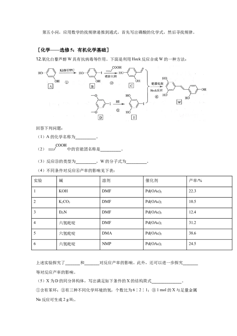 2019年全国统一高考化学试卷（新课标Ⅲ）（解析版）_全国卷+地方卷_5.化学_1.化学高考真题试卷_2008-2020年_全国卷_全国统一高考化学（新课标ⅲ）2016-2021_A4word版