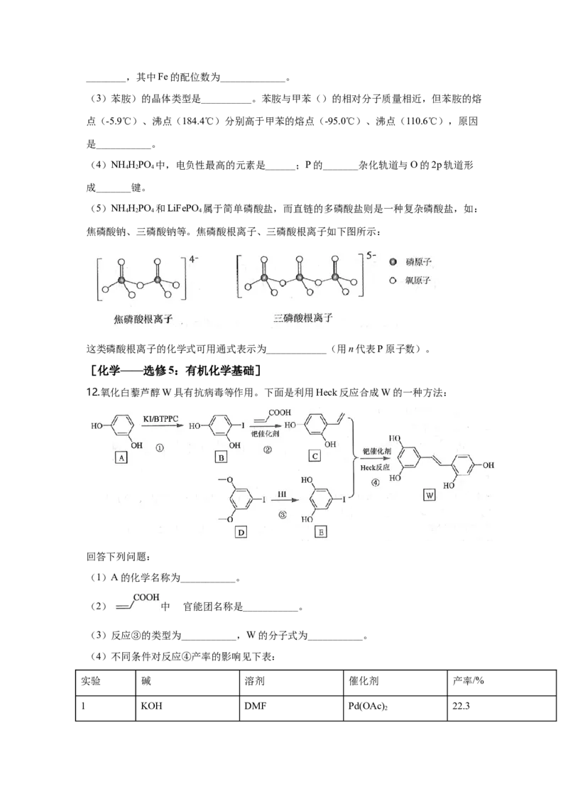 2019年全国统一高考化学试卷（新课标Ⅲ）（解析版）_全国卷+地方卷_5.化学_1.化学高考真题试卷_2008-2020年_全国卷_全国统一高考化学（新课标ⅲ）2016-2021_A4word版