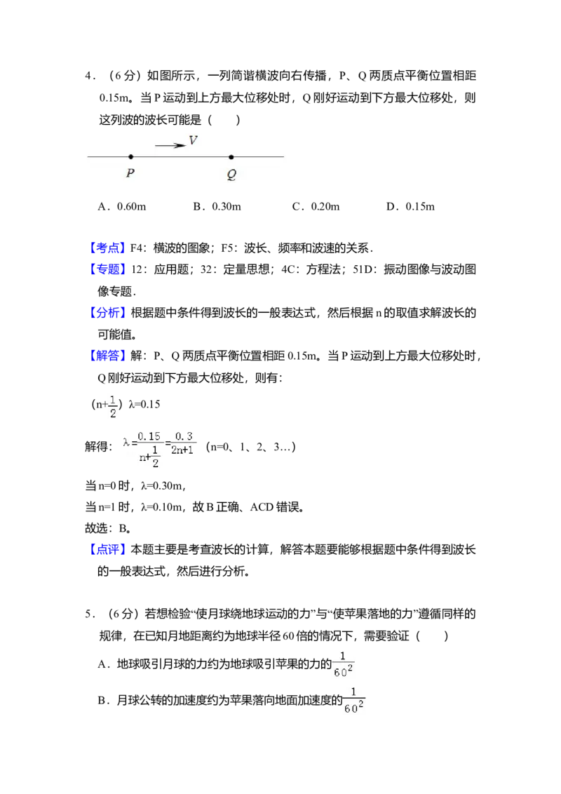 2018年北京市高考物理试卷（解析版）_全国卷+地方卷_4.物理_1.物理高考真题试卷_2008-2020年_地方卷_北京高考物理08-21_A4word版