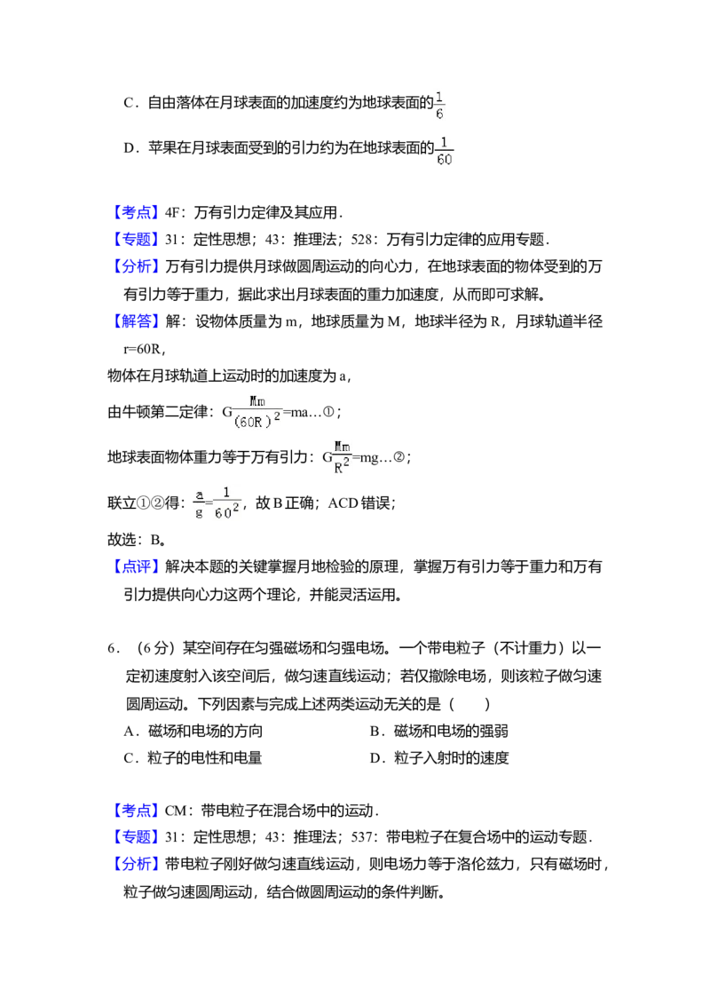 2018年北京市高考物理试卷（解析版）_全国卷+地方卷_4.物理_1.物理高考真题试卷_2008-2020年_地方卷_北京高考物理08-21_A4word版