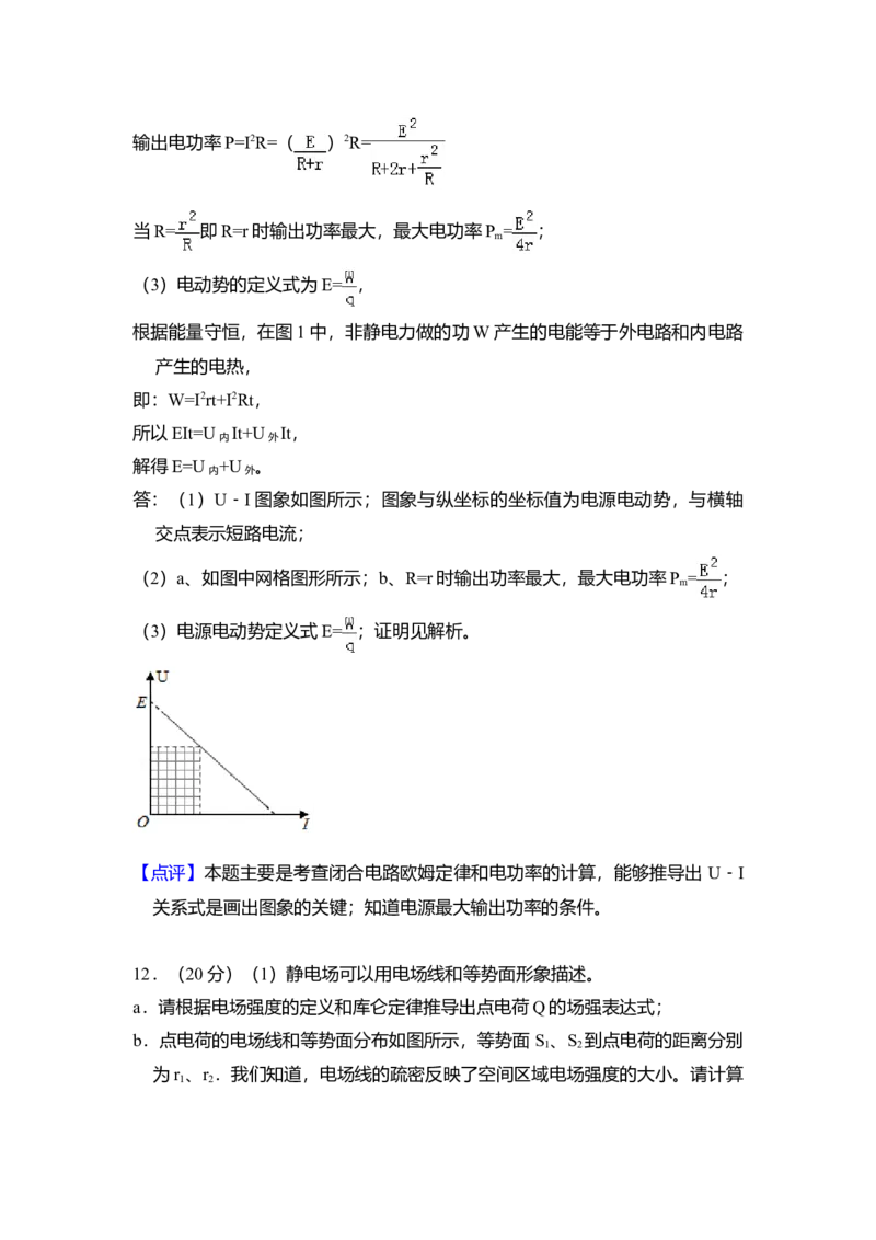 2018年北京市高考物理试卷（解析版）_全国卷+地方卷_4.物理_1.物理高考真题试卷_2008-2020年_地方卷_北京高考物理08-21_A4word版