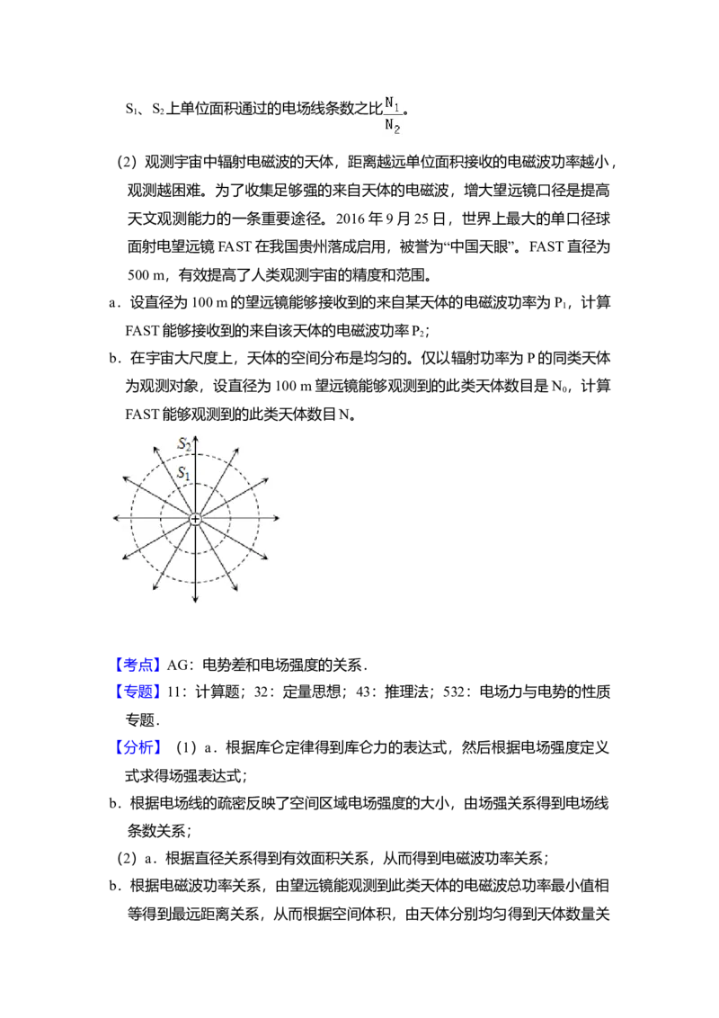2018年北京市高考物理试卷（解析版）_全国卷+地方卷_4.物理_1.物理高考真题试卷_2008-2020年_地方卷_北京高考物理08-21_A4word版
