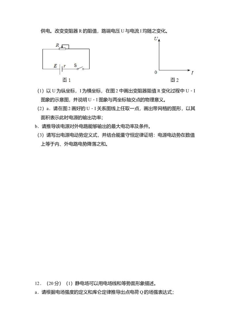 2018年北京市高考物理试卷（解析版）_全国卷+地方卷_4.物理_1.物理高考真题试卷_2008-2020年_地方卷_北京高考物理08-21_A4word版