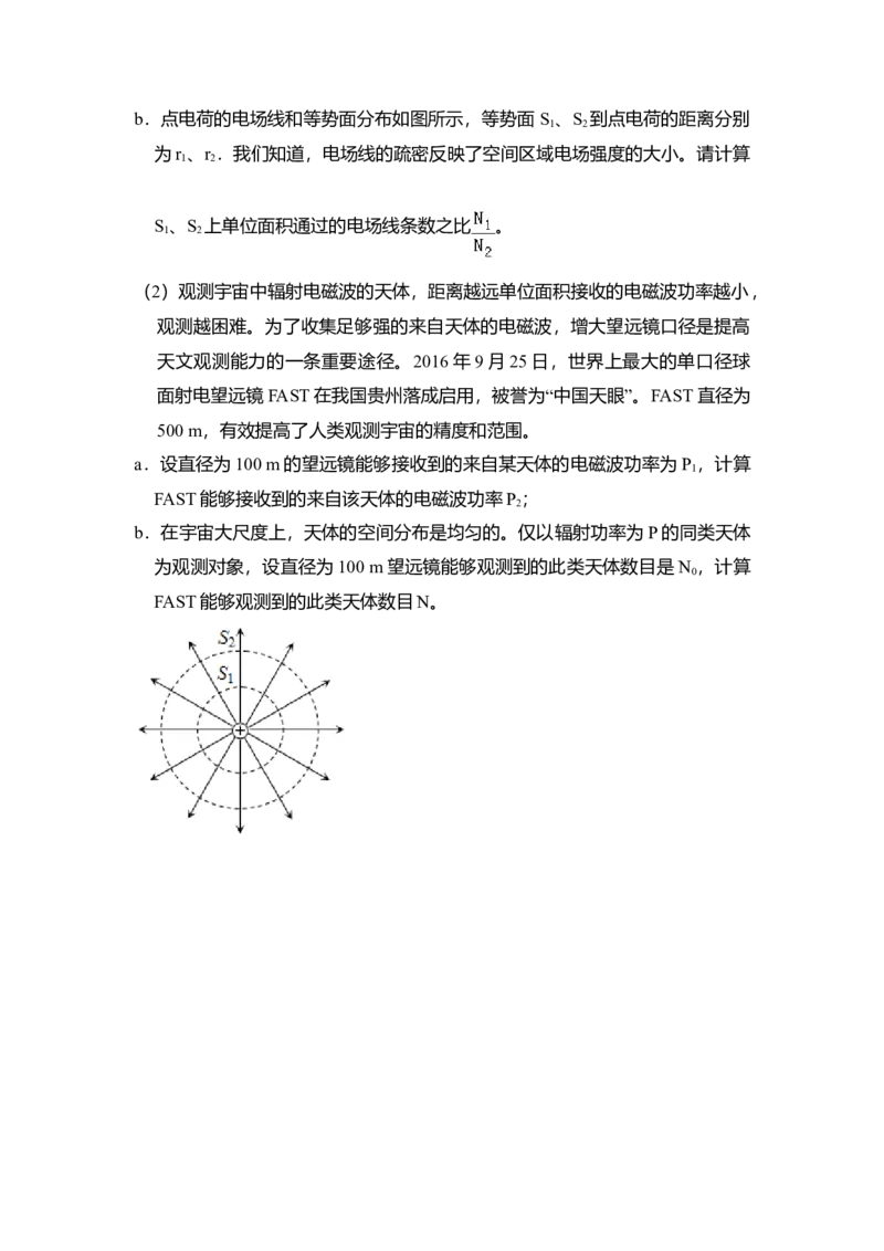 2018年北京市高考物理试卷（解析版）_全国卷+地方卷_4.物理_1.物理高考真题试卷_2008-2020年_地方卷_北京高考物理08-21_A4word版