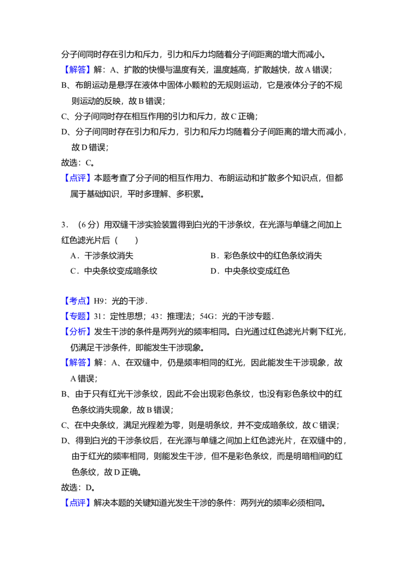 2018年北京市高考物理试卷（解析版）_全国卷+地方卷_4.物理_1.物理高考真题试卷_2008-2020年_地方卷_北京高考物理08-21_A4word版
