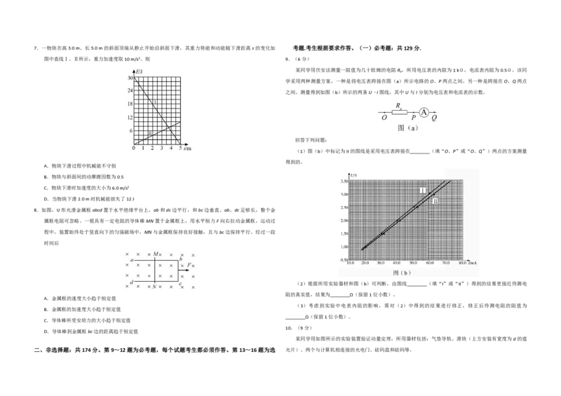 2020年全国统一高考物理试卷（新课标Ⅰ）（原卷版）_全国卷+地方卷_4.物理_1.物理高考真题试卷_2008-2020年_全国卷物理_全国统一高考物理（新课标ⅰ）08-21_A3word版_PDF版（赠送）