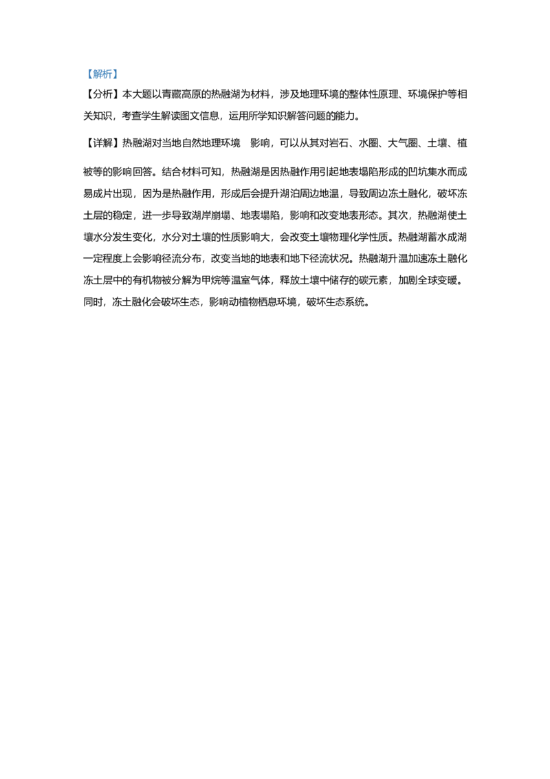 2021年高考真题&mdash;&mdash;地理（广东卷）（解析版）_全国卷+地方卷_8.地理_1.地理高考真题试卷_2021年高考-地理_2021新高考广东地理卷