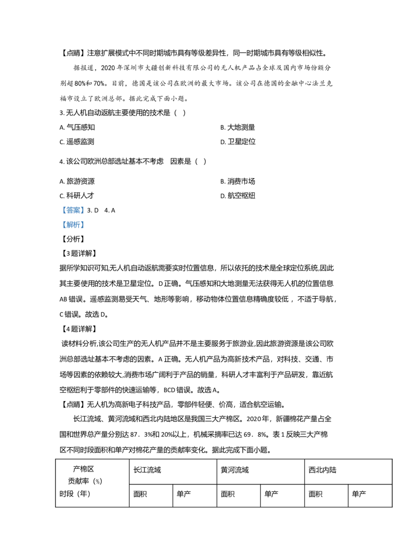2021年高考真题&mdash;&mdash;地理（广东卷）（解析版）_全国卷+地方卷_8.地理_1.地理高考真题试卷_2021年高考-地理_2021新高考广东地理卷
